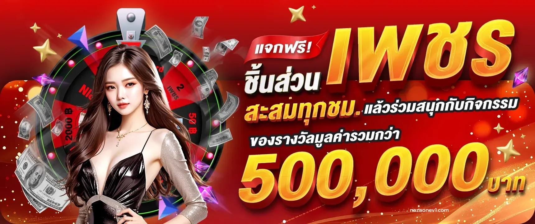 naza one เว็บตรง